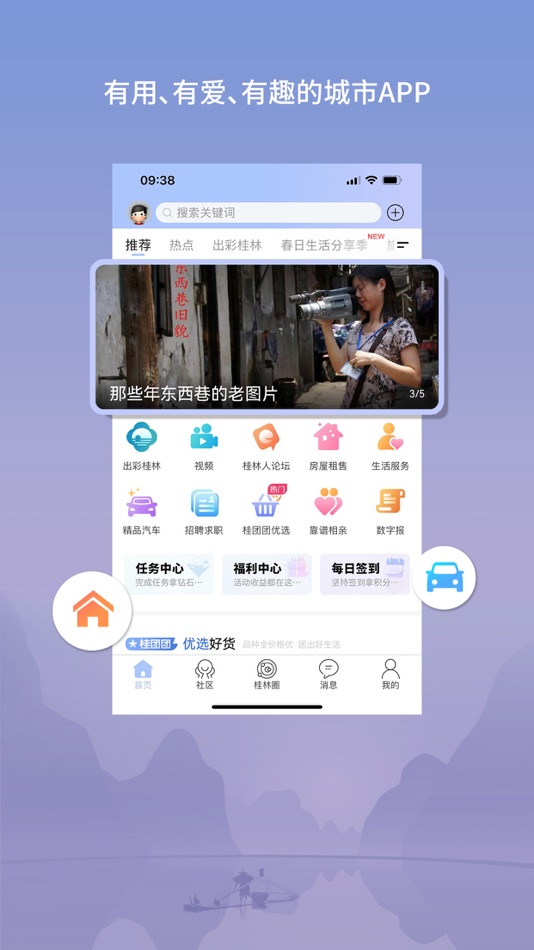 #1. 桂林生活网—桂林城市综合互联网服务平台 (iOS) 作者: guilin sanxin internet media co.,ltd.
