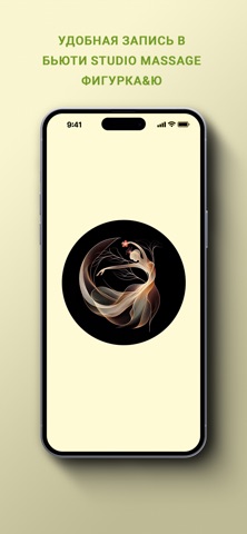 Бьюти STUDIO ~ФигурКА&Ю screenshot