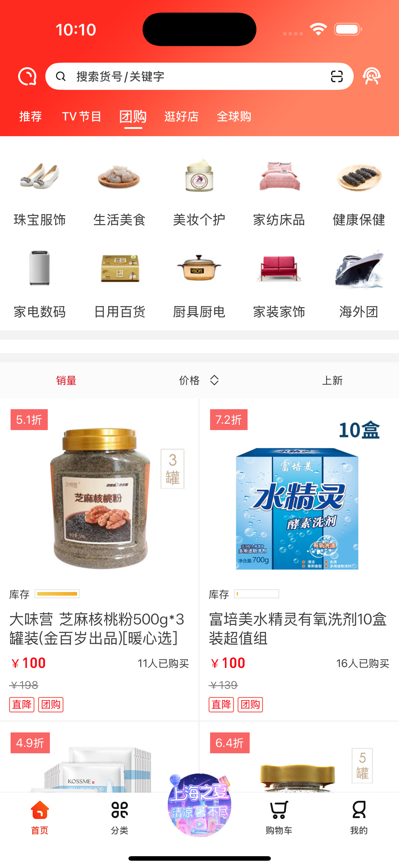 东方购物 screenshot 4