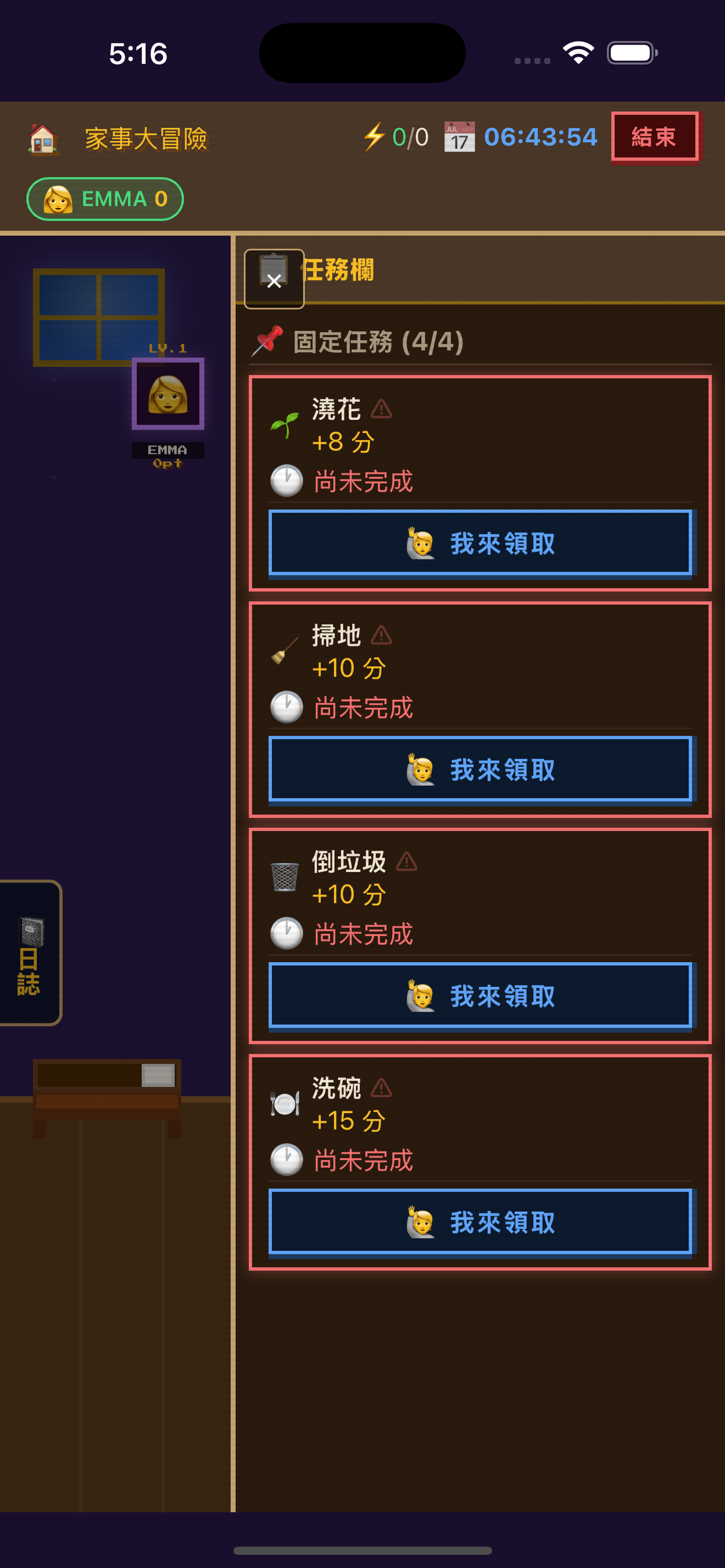 家事大冒險