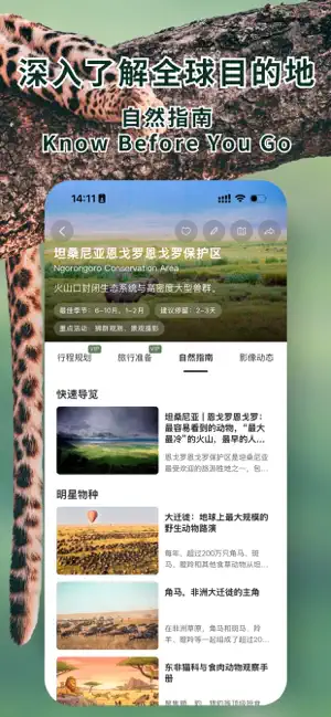 熊猫客-全球自然探索平台 screenshot 3