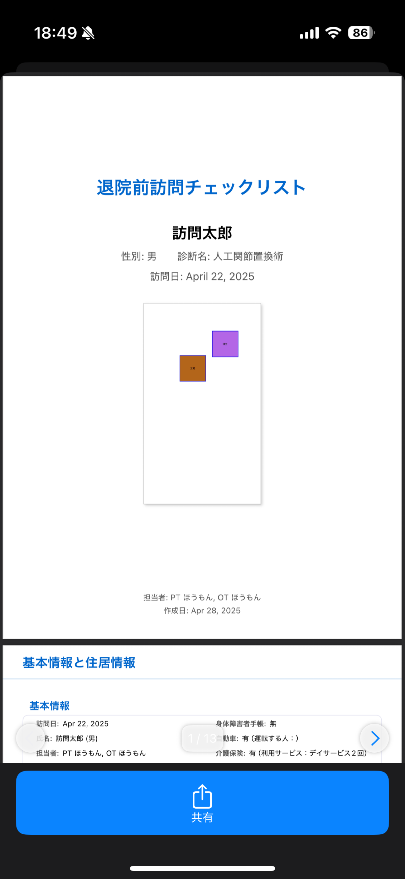 リハビリ住環境チェックリスト