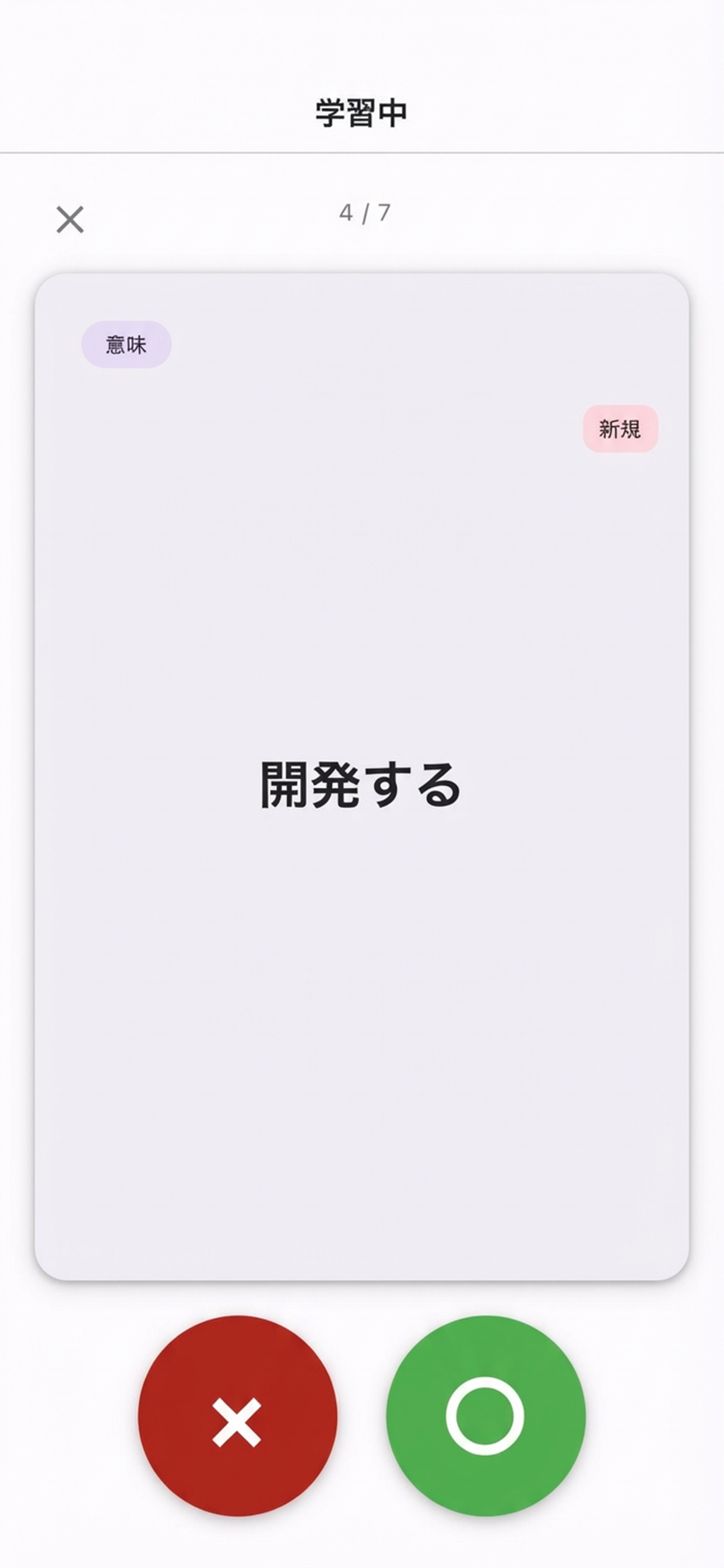 かんたん単語帳 screenshot 4