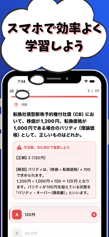 証券外務員1種 試験対策 screenshot 7 of 7