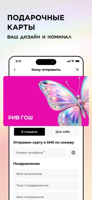 РИВ ГОШ Парфюмерия и Косметика iPhone screenshot 5