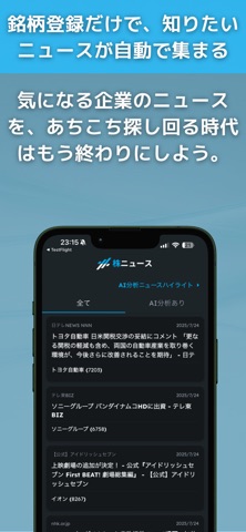 株ニュース！ app screenshot 2