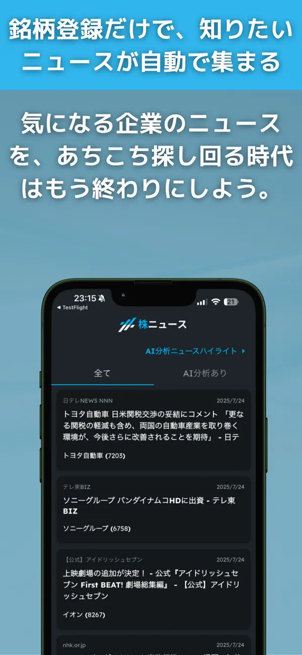 Screenshot #2 pour 株ニュース！