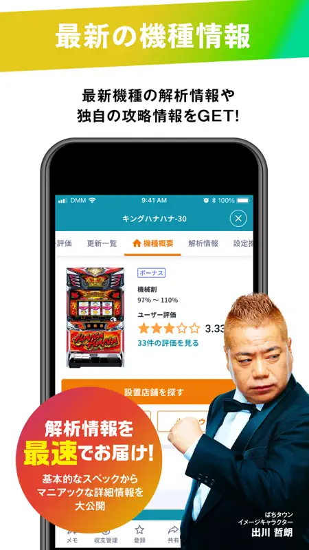 DMMぱちタウン パチンコやパチスロの最新情報 収支の管理も screenshot 6 of 8