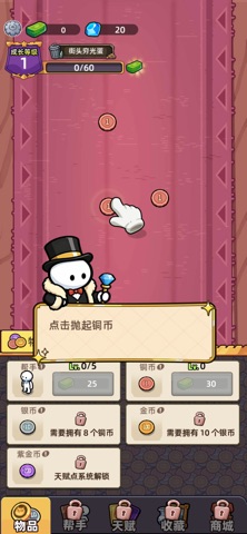 欢乐硬币 - 抛硬币游戏打造最完美硬币牌组 preview
