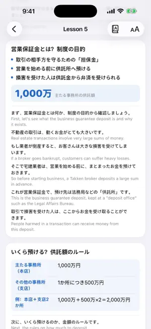 Takken Drill: Japan RE Exam screenshot 2