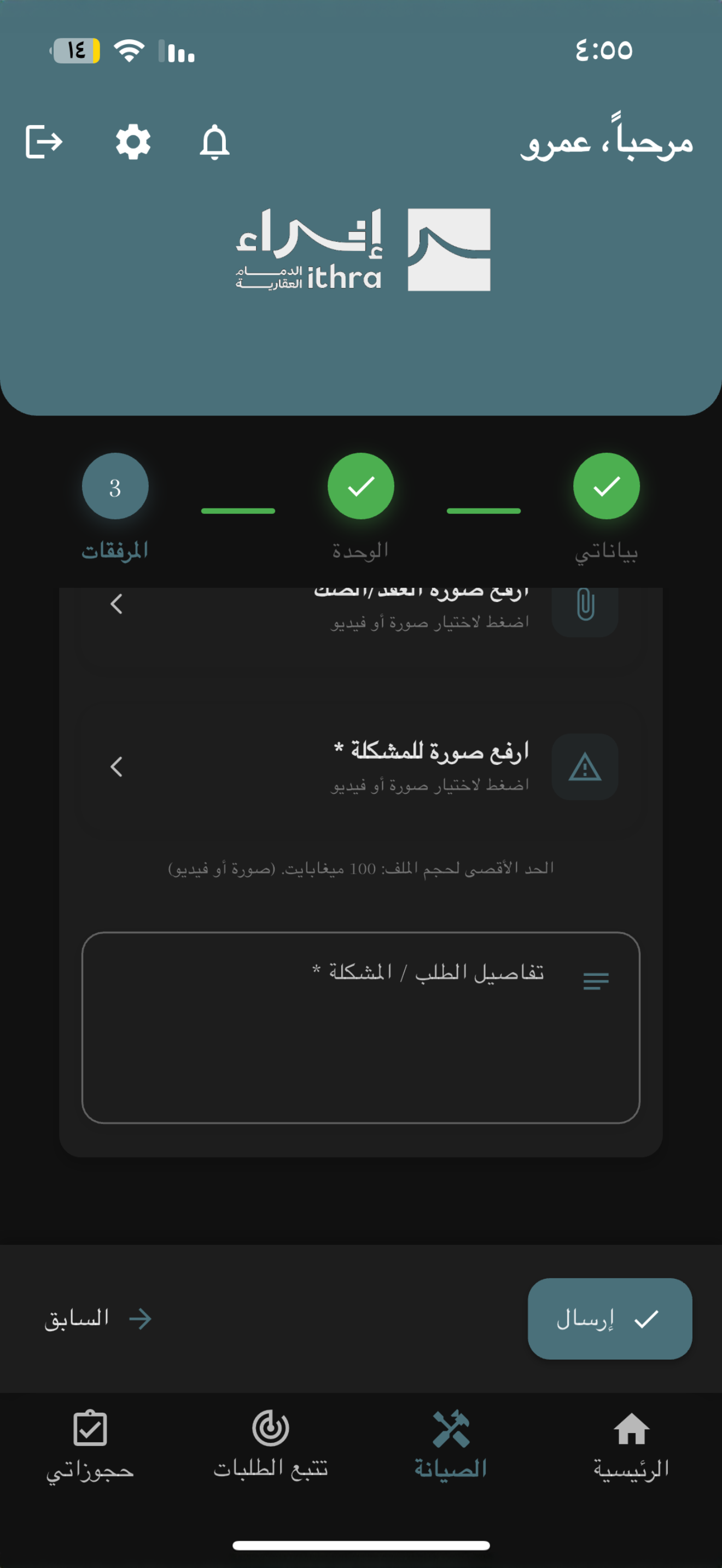 إثراء الدمام العقارية