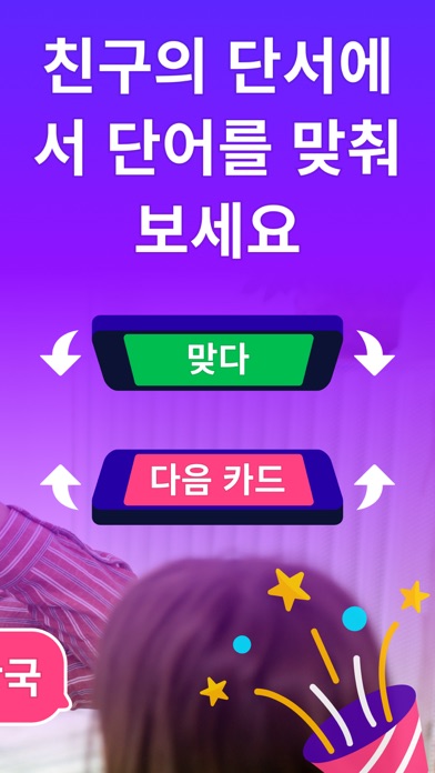몸으로 말해요 - 재미있는 게임 - Guess Up