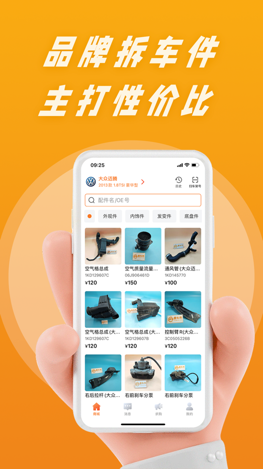 #1. 陈田拆车件 (iOS) 由: Guangzhou Yuanchejian Network Technology Co., Ltd.