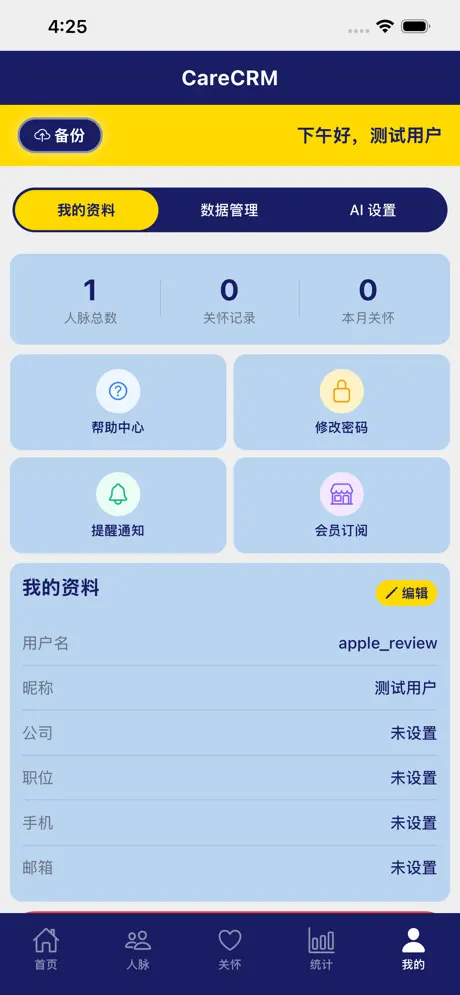 CareCRM - 人脉关怀ToDo screenshot 3