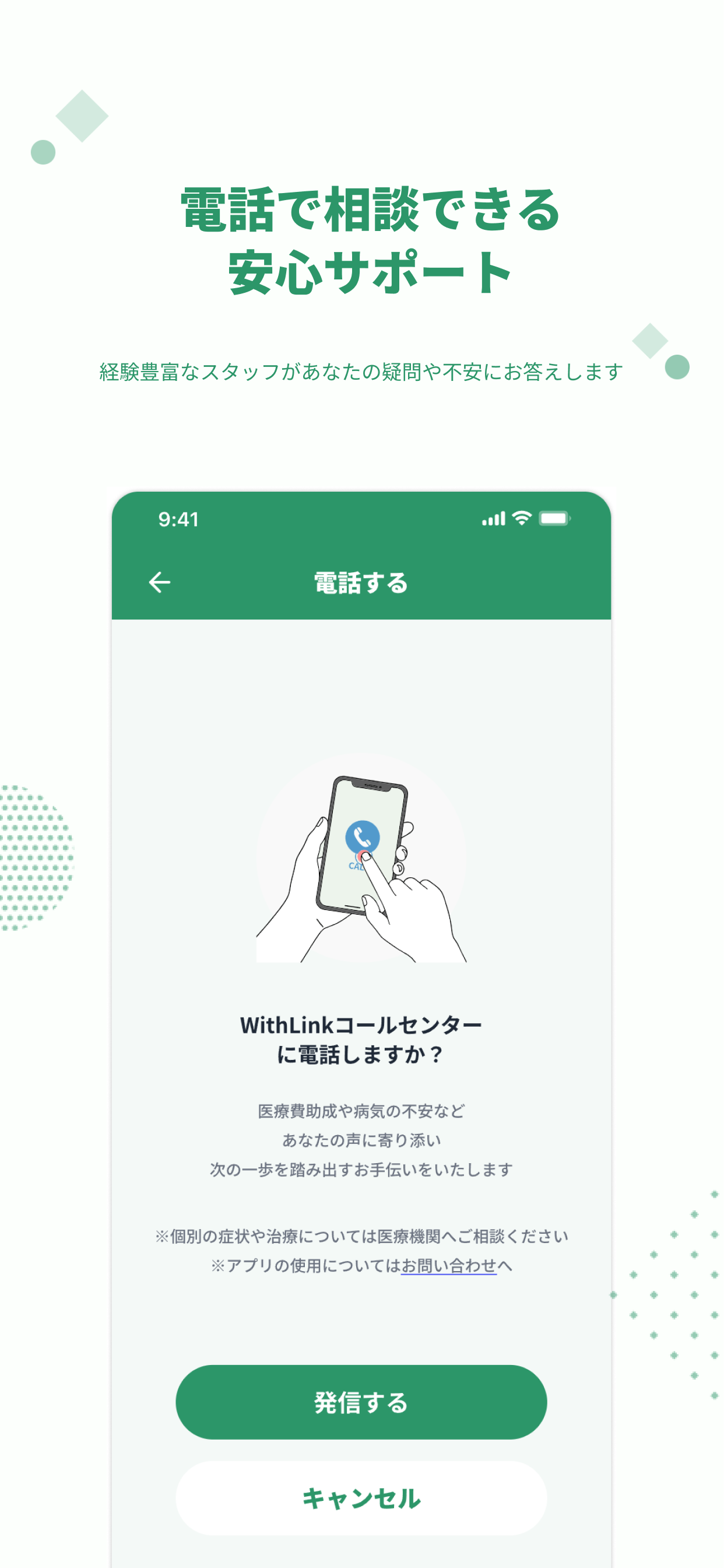 WithLink for 副甲状腺機能低下症