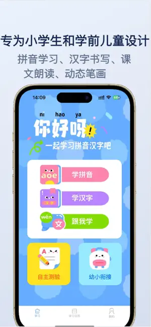 学拼音写汉字 screenshot 2