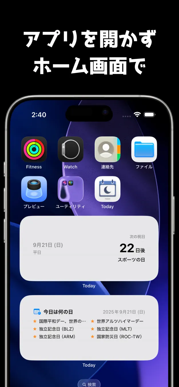 Today -今日は令和何年で何の日？- スクリーンショット 1