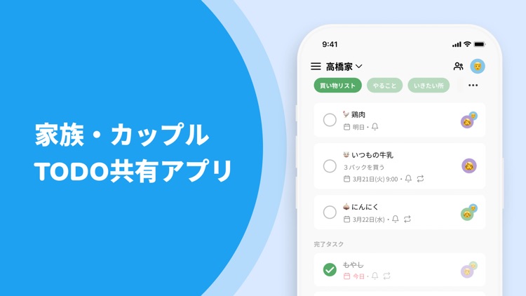 Loom：ToDo sharing app TimeTree