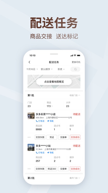 多多买菜司机 screenshot-3