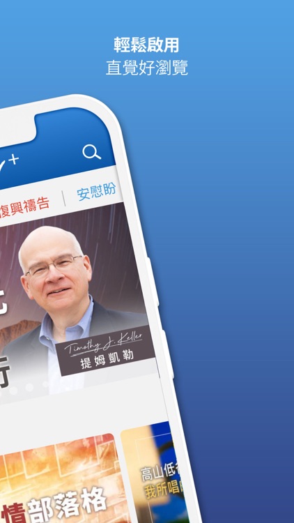 GOODTV+ 好消息電視台