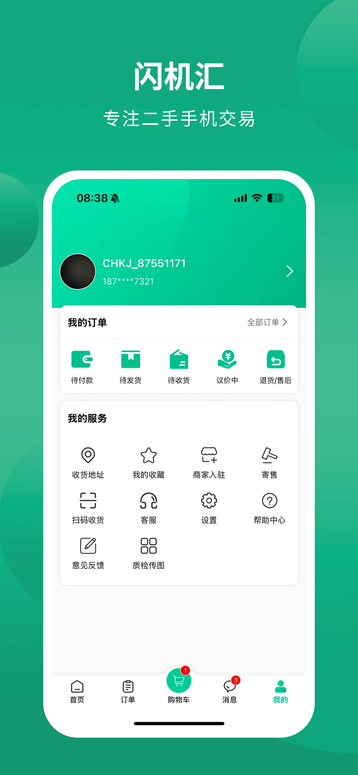 闪机汇 screenshot 3