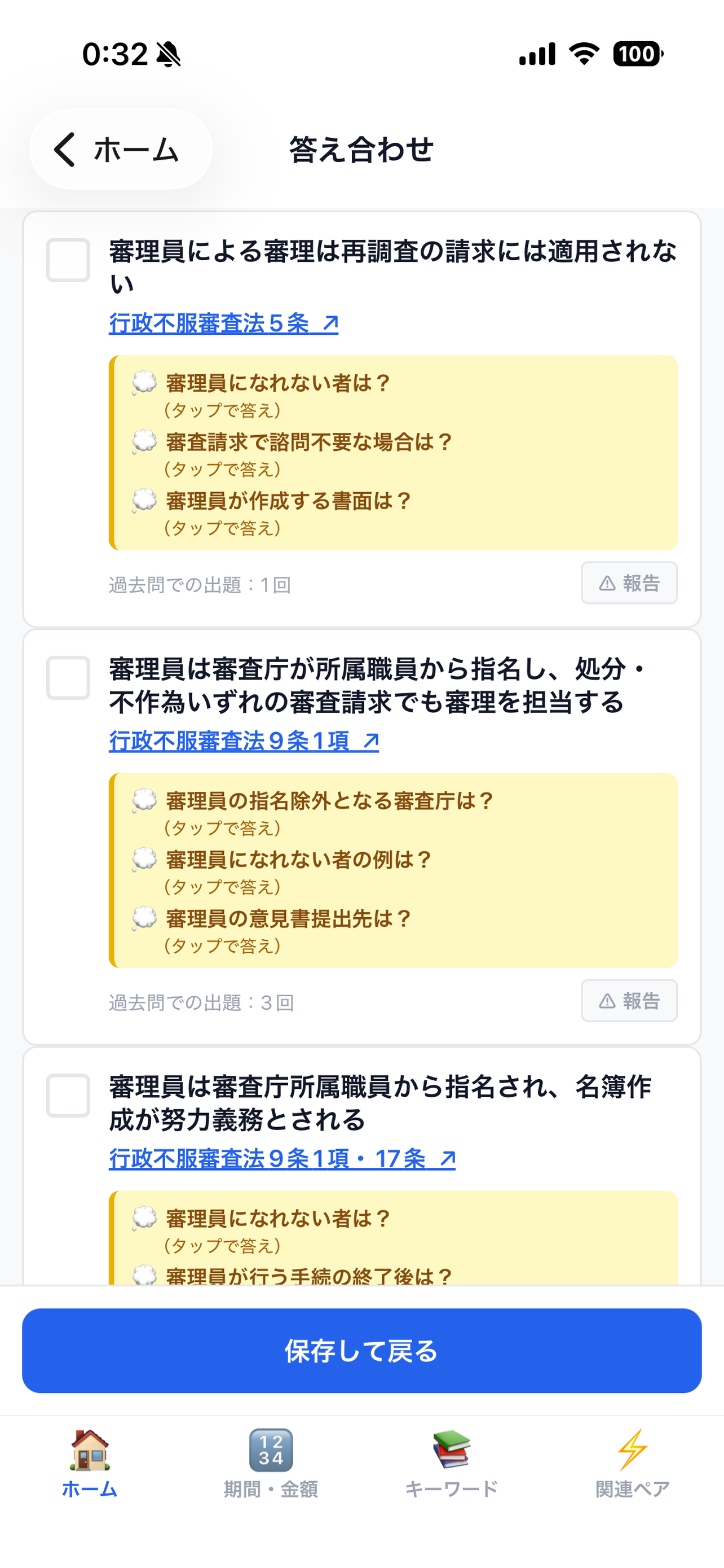 〇〇といえば？行政書士試験ver screenshot 2