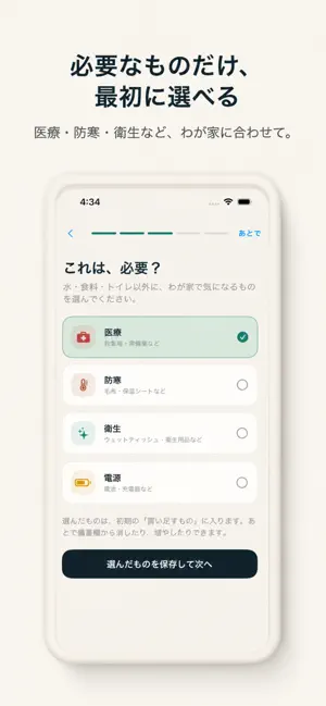 そなえ~災害備蓄管理アプリ~ screenshot 3