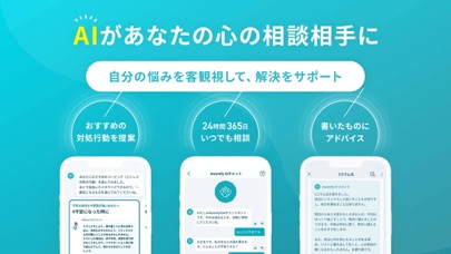 Awarefy: AIメンタルヘルス・セルフケア＆悩み相談スクリーンショット