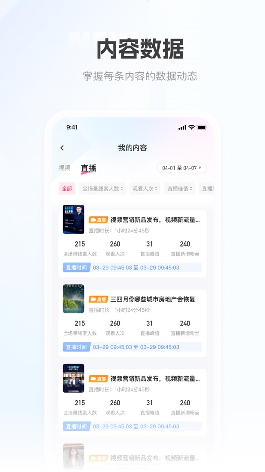 #3. 移动获客 (iOS) 由: 深圳市明源云客电子商务有限公司