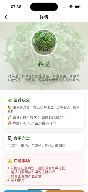 吃春寻野记 screenshot 3