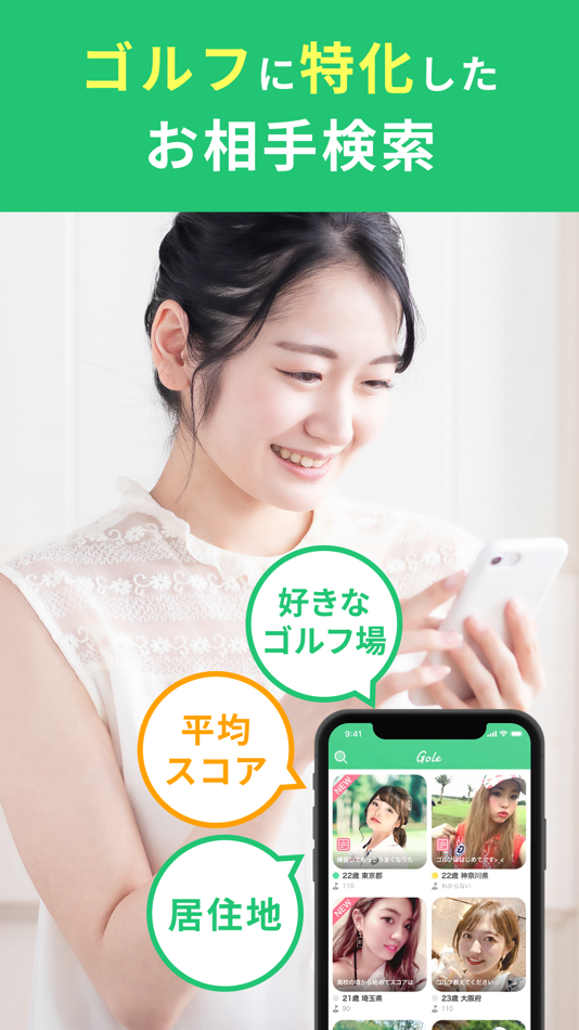 #4. Gole(ゴール)-ゴルフ専用マッチングアプリ (iOS) By: レインボーウェイヴ
