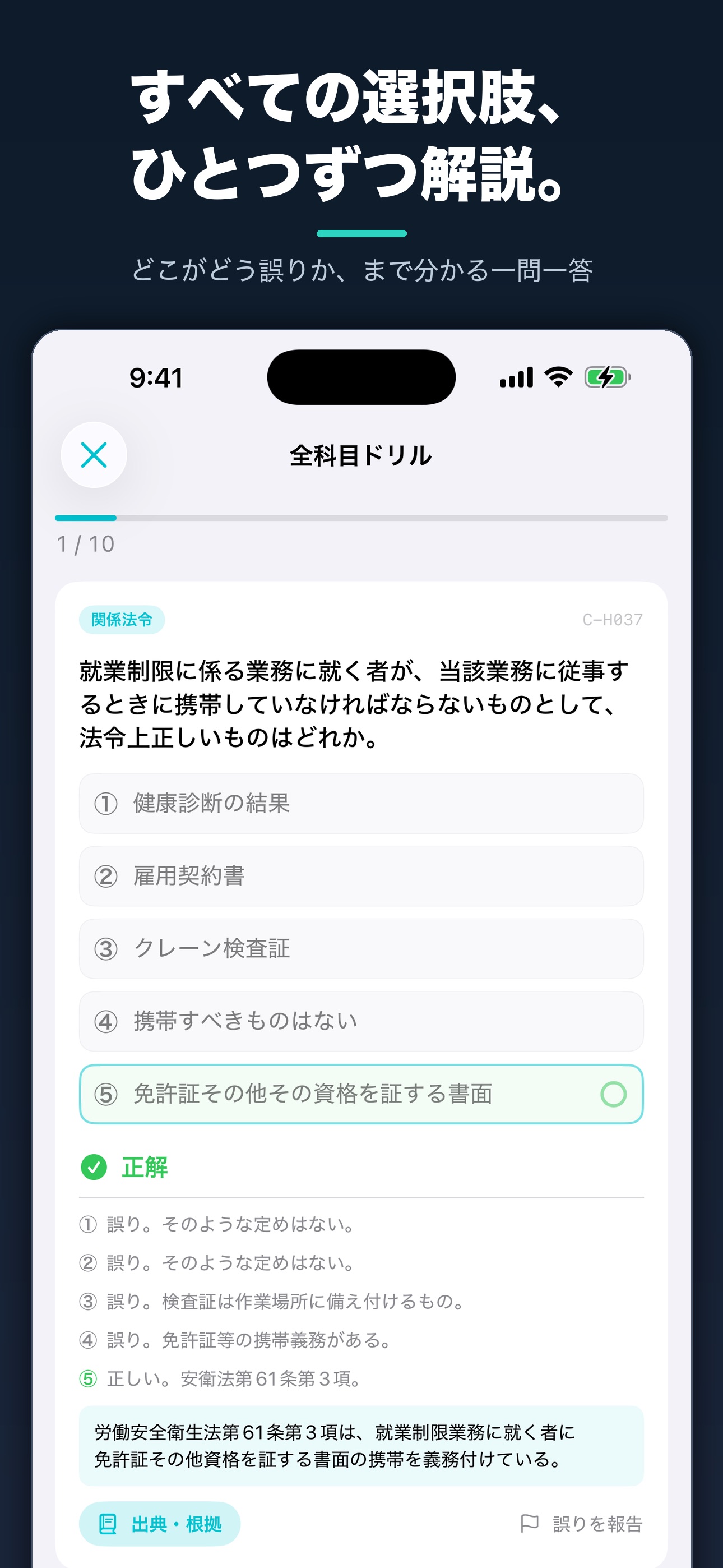 Screenshot 2 of クレーン・デリック運転士 学科 一問一答