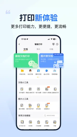 小白智慧打印-手机打印扫描复印，试卷擦除 screenshot 1
