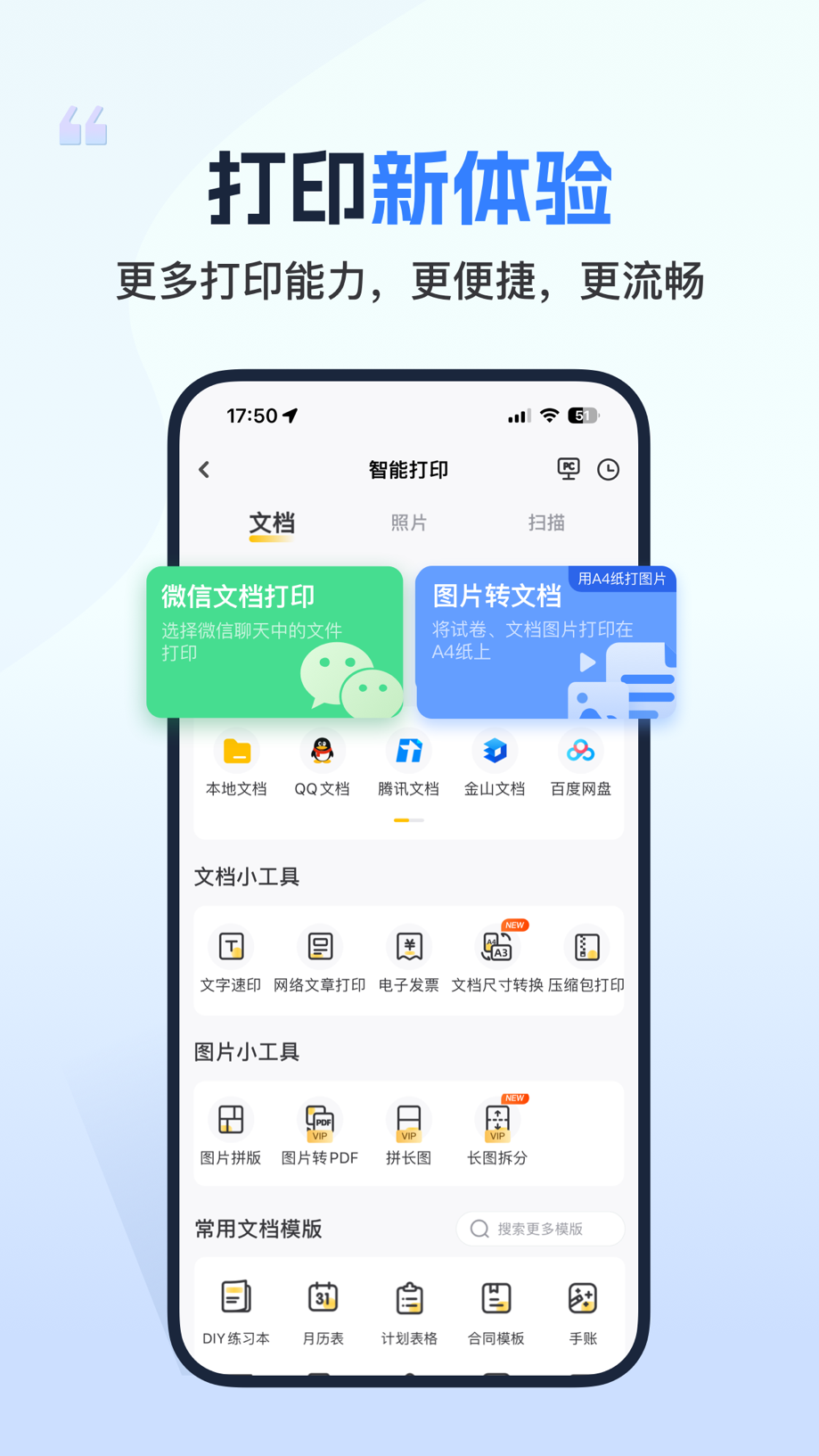 小白智慧打印-手机打印扫描复印，试卷擦除 截图