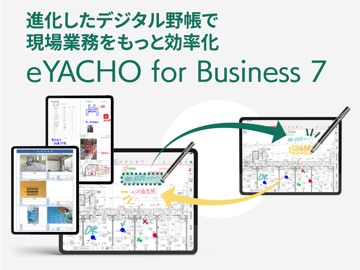 eYACHO for Business 7−施工管理アプリ iPad screenshot