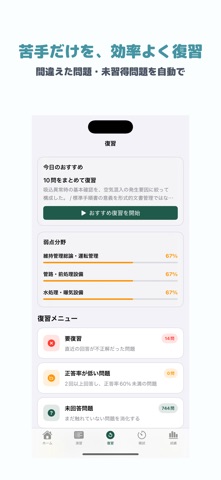 下水道管理技術認定試験 | 2026年対策問題 のスクリーンショット