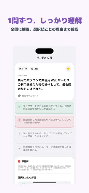 日商PC検定 データ活用 3級 | 2026年対策問題 screenshot 2