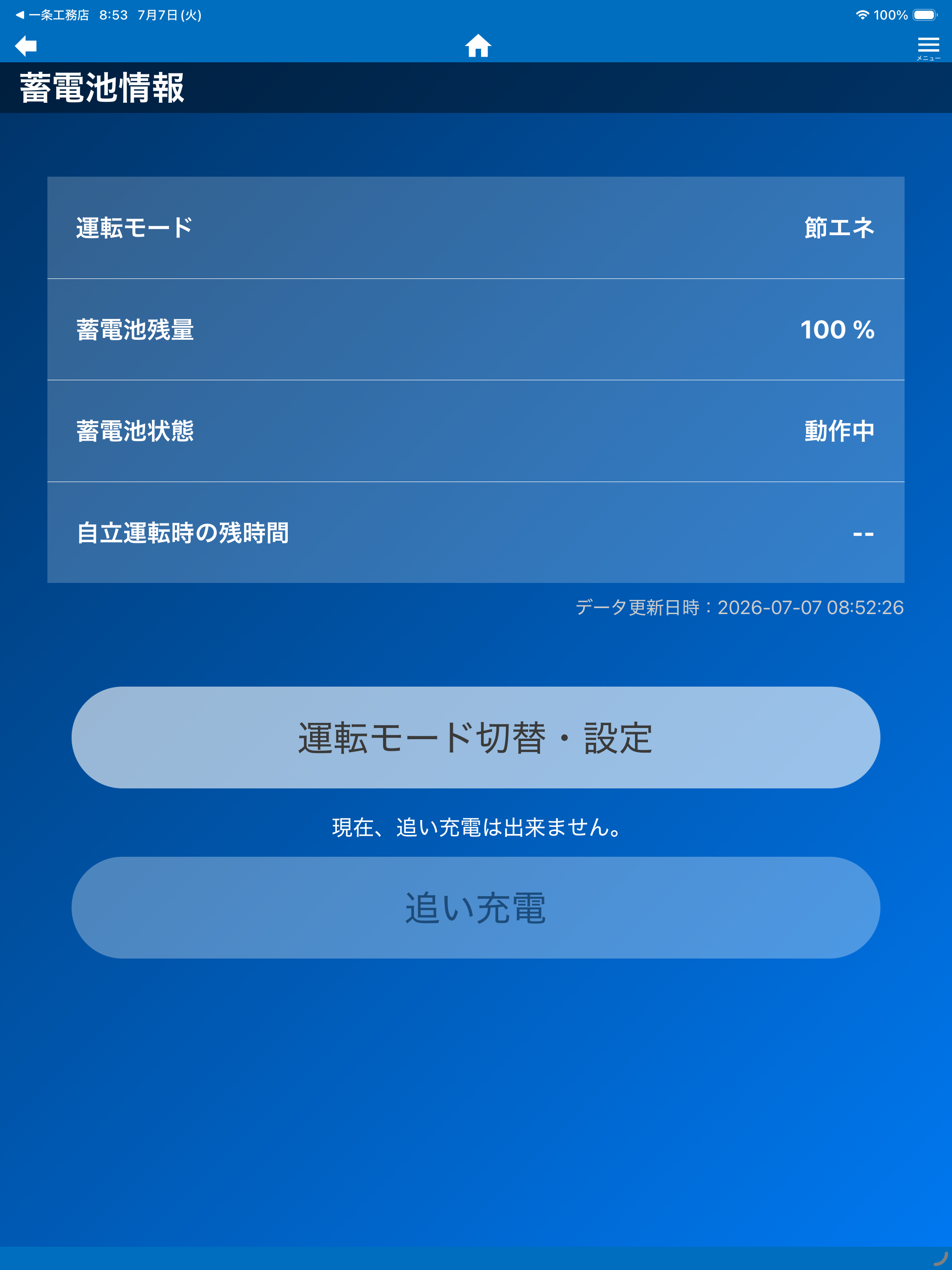 一条パワーモニター2 screenshot 5