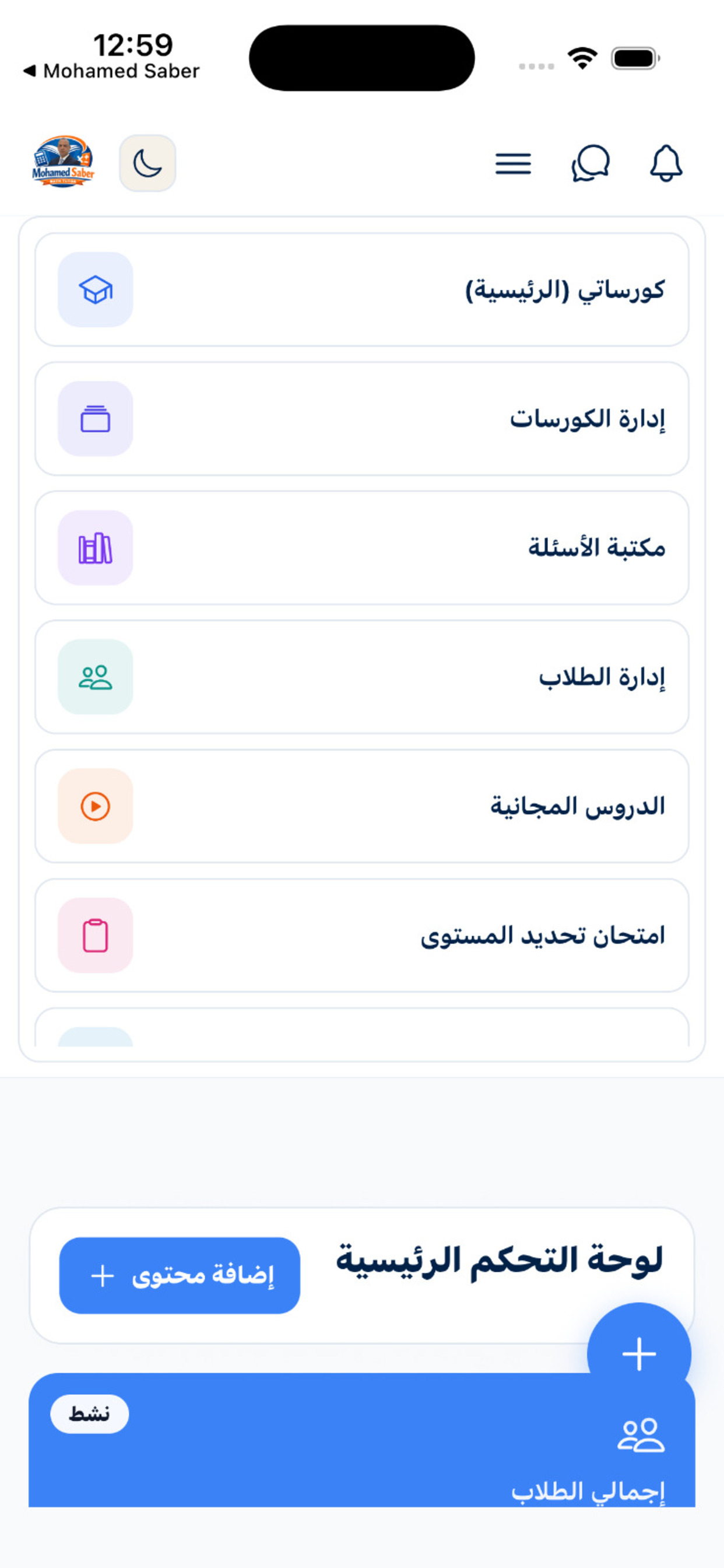 مستر محمد صابر