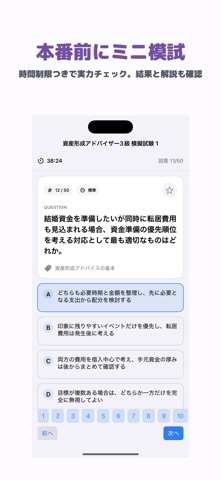 資産形成アドバイザー3級 | 2026年対策問題 screenshot