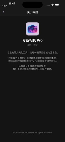 专业相机 Pro - 单反级拍照修图 screenshot