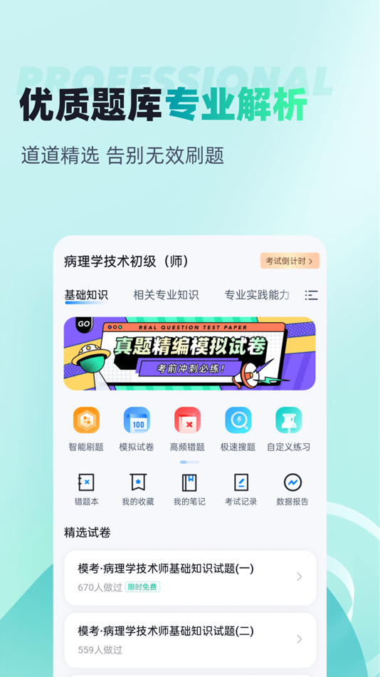 #2. 病理学技术聚题库 (iOS) De: 乐 李