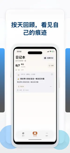 映记-记录好心情 screenshot 2