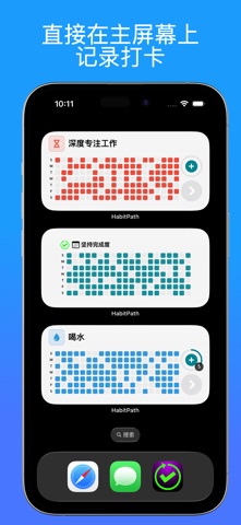 Streaks 习惯追踪器 - HabitPath screenshot