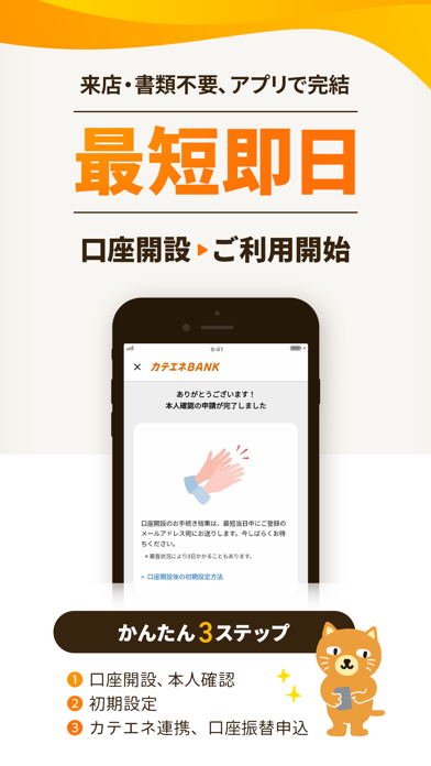 カテエネBANK-中部電力ミライズのネット銀行・銀行口座開設 screenshot
