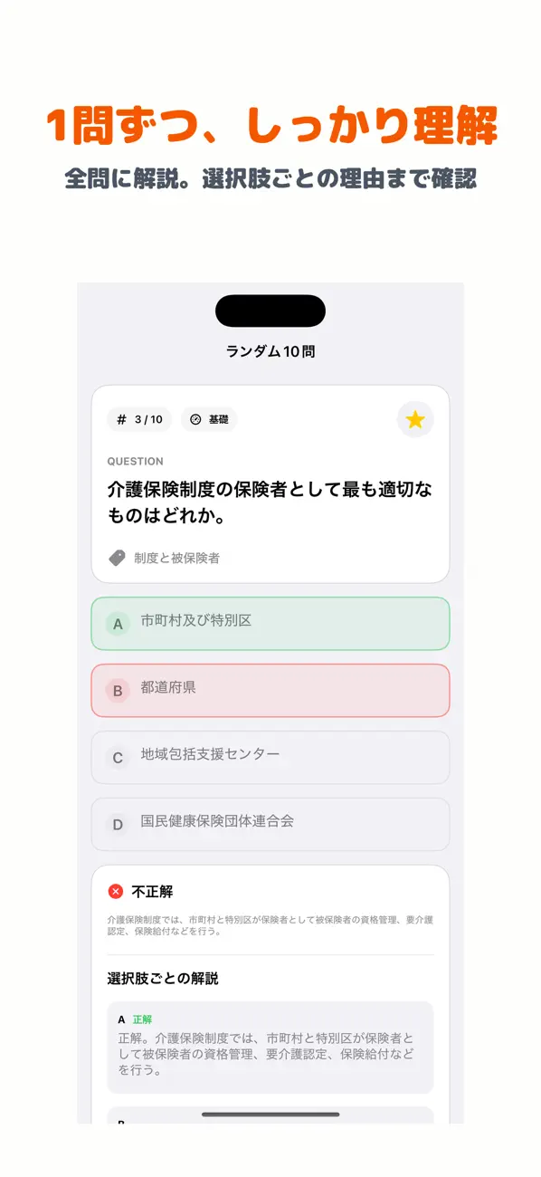 Screenshot #2 pour ケアマネ(介護支援専門員) | 2026年試験対策
