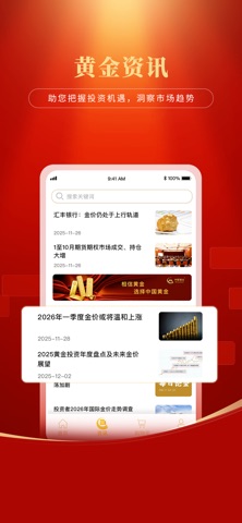 中国黄金App screenshot
