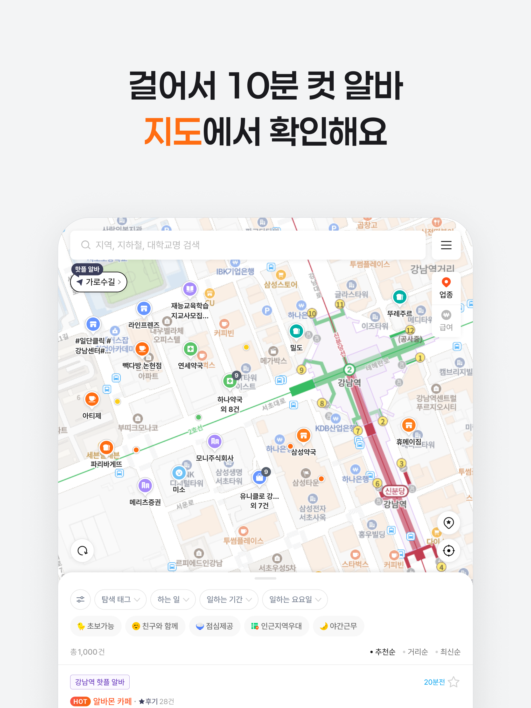 알바몬 - 대한민국 1위 아르바이트 플랫폼