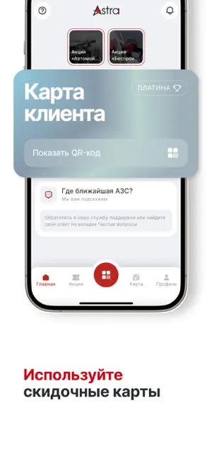 АЗС Астра screenshot 3