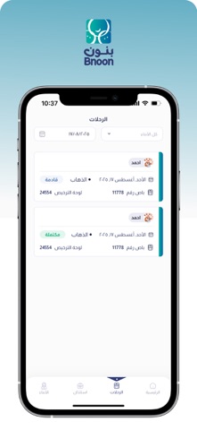 بنون - رحلة مدرسية آمنة screenshot